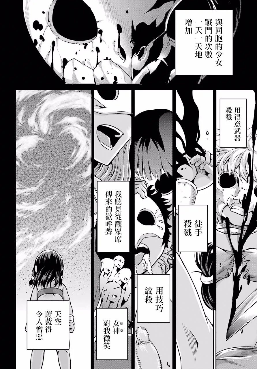 剑姬外传51话 第6页