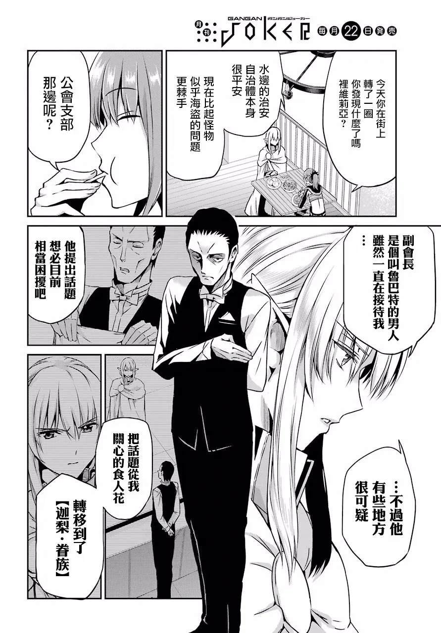剑姬外传51话 第16页