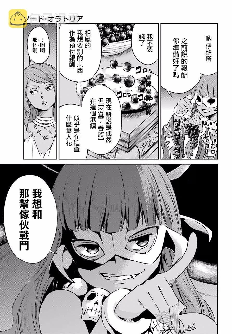 剑姬外传51话 第30页