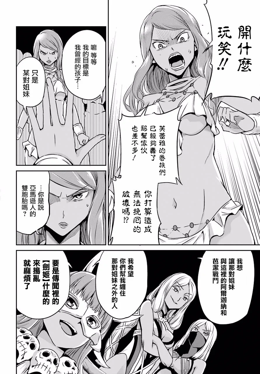 剑姬外传51话 第31页