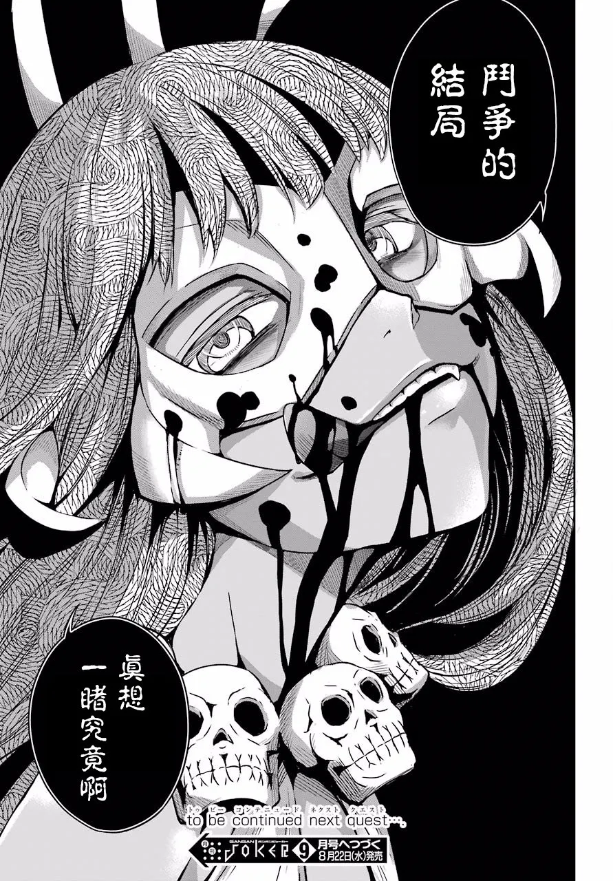 剑姬外传51话 第34页