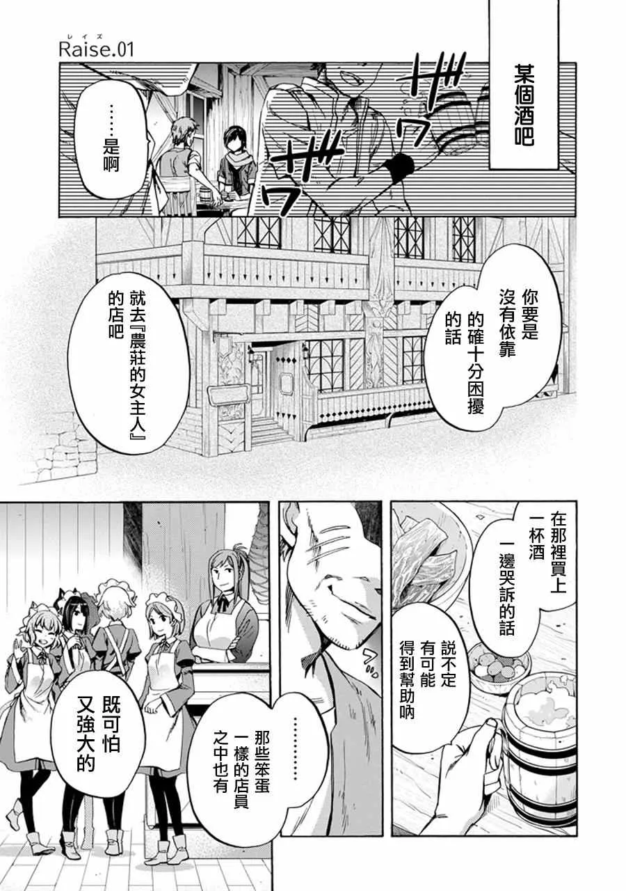 在地牢里寻求邂逅 琉外传01 第3页