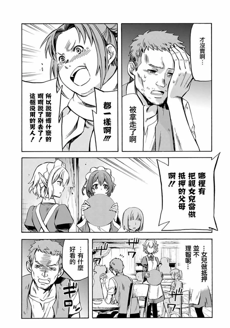 在地牢里寻求邂逅 琉外传01 第12页