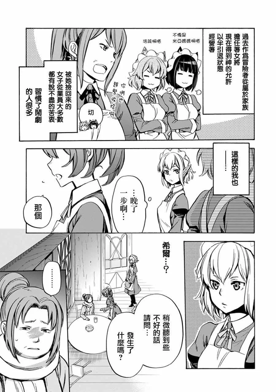 在地牢里寻求邂逅 琉外传01 第18页