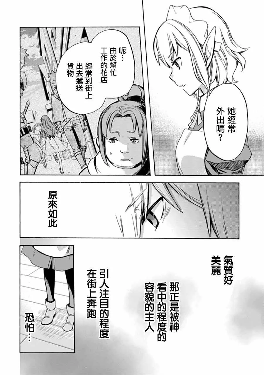 在地牢里寻求邂逅 琉外传01 第23页