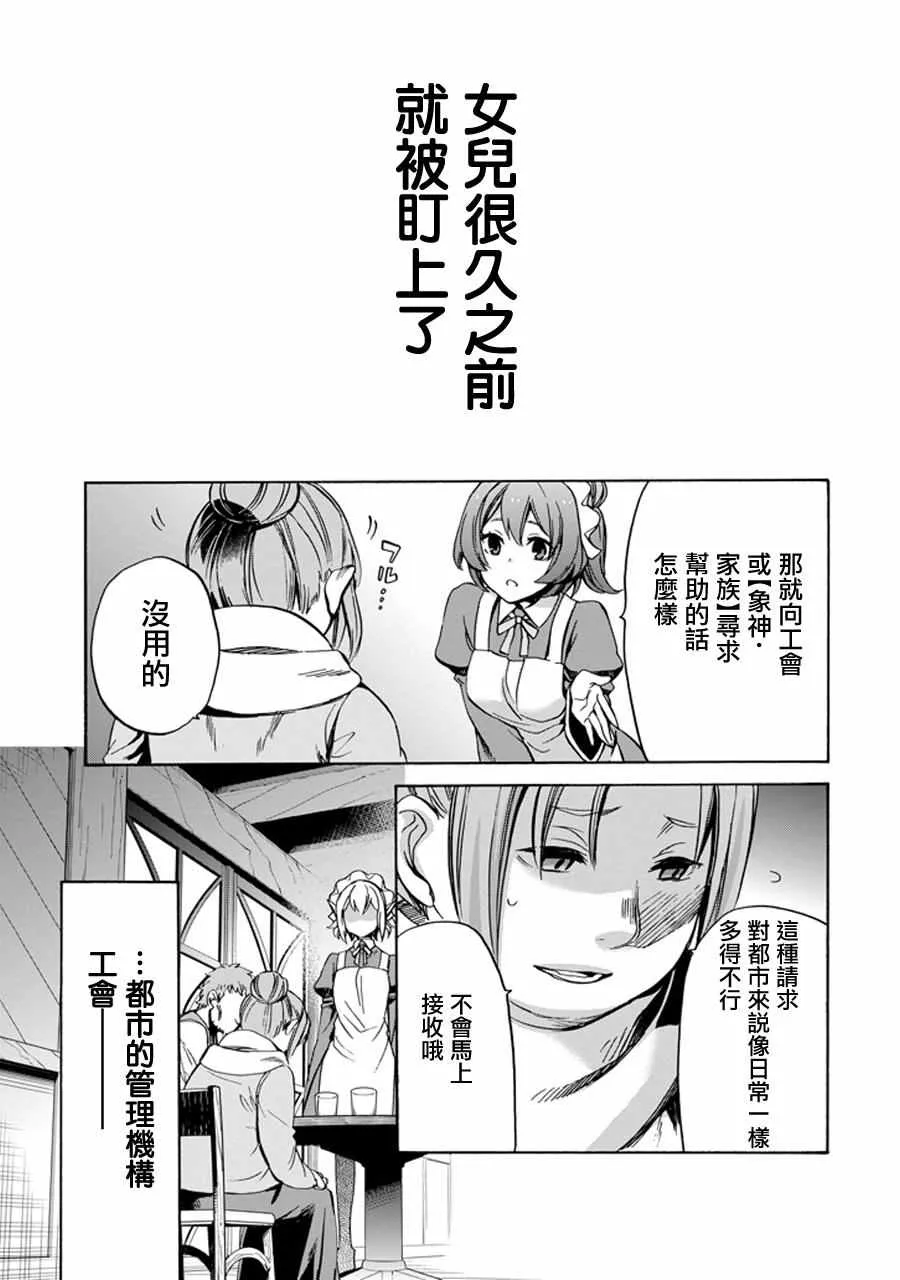 在地牢里寻求邂逅 琉外传01 第24页