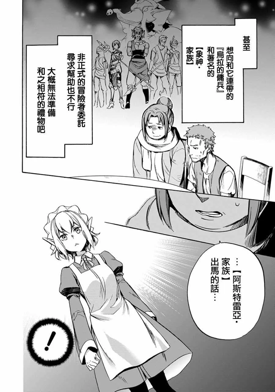 在地牢里寻求邂逅 琉外传01 第25页