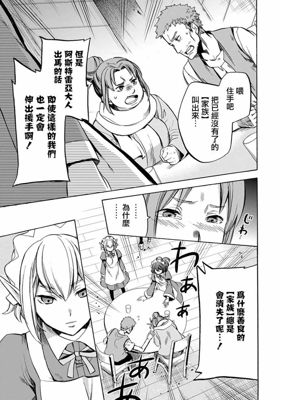 在地牢里寻求邂逅 琉外传01 第26页