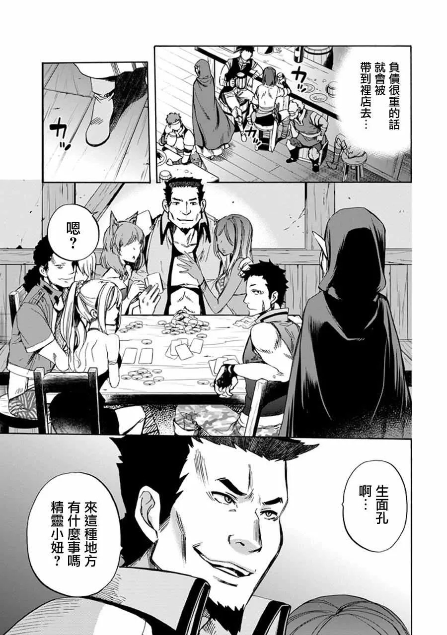 在地牢里寻求邂逅 琉外传01 第34页