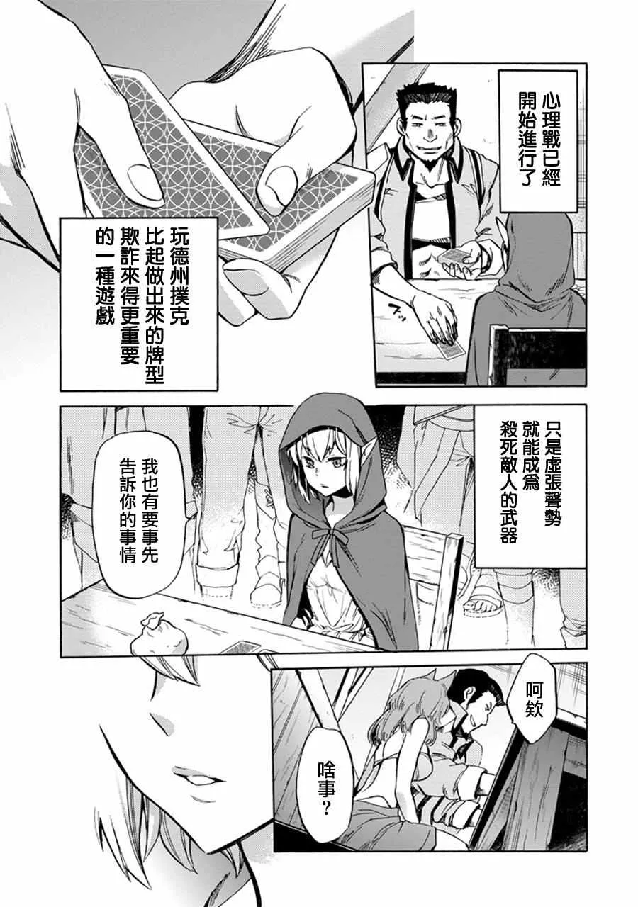 在地牢里寻求邂逅 琉外传01 第42页