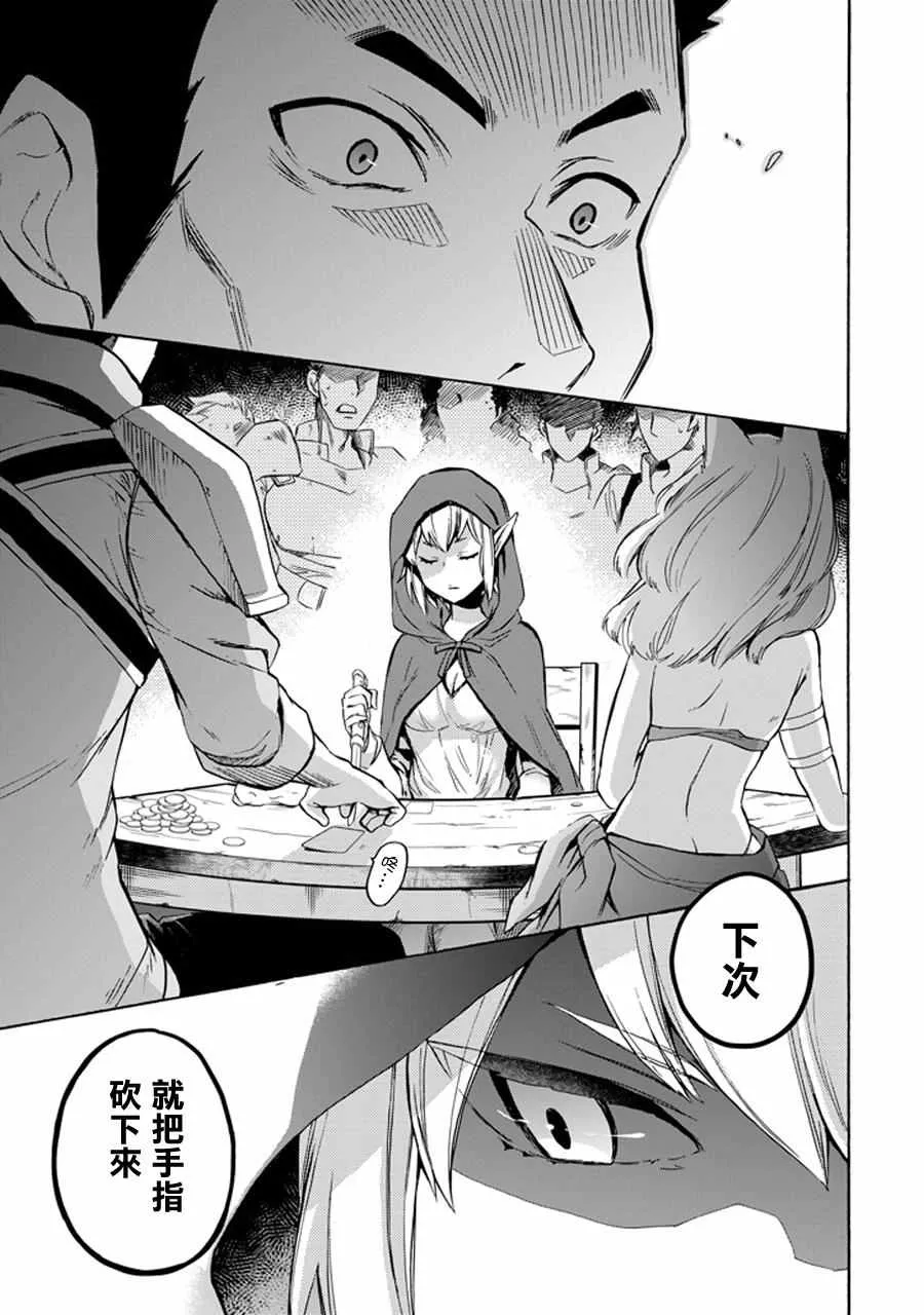 在地牢里寻求邂逅 琉外传01 第44页