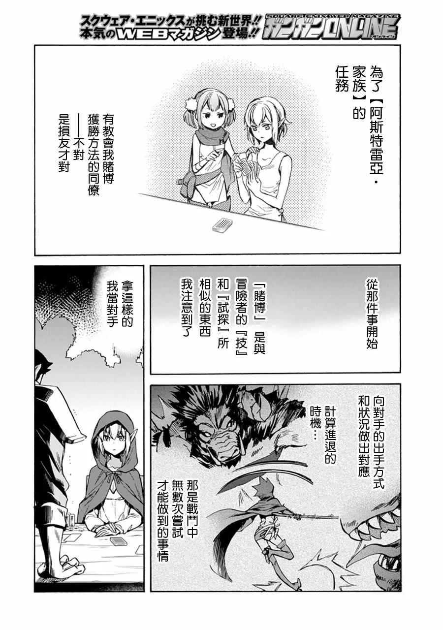 在地牢里寻求邂逅 琉外传01 第53页