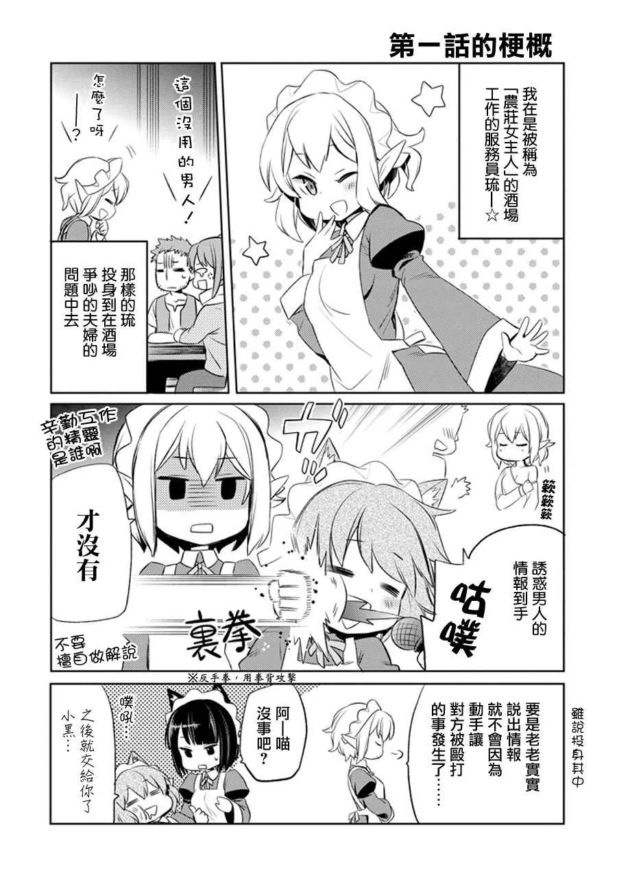 在地牢里寻求邂逅 琉外传02 第2页