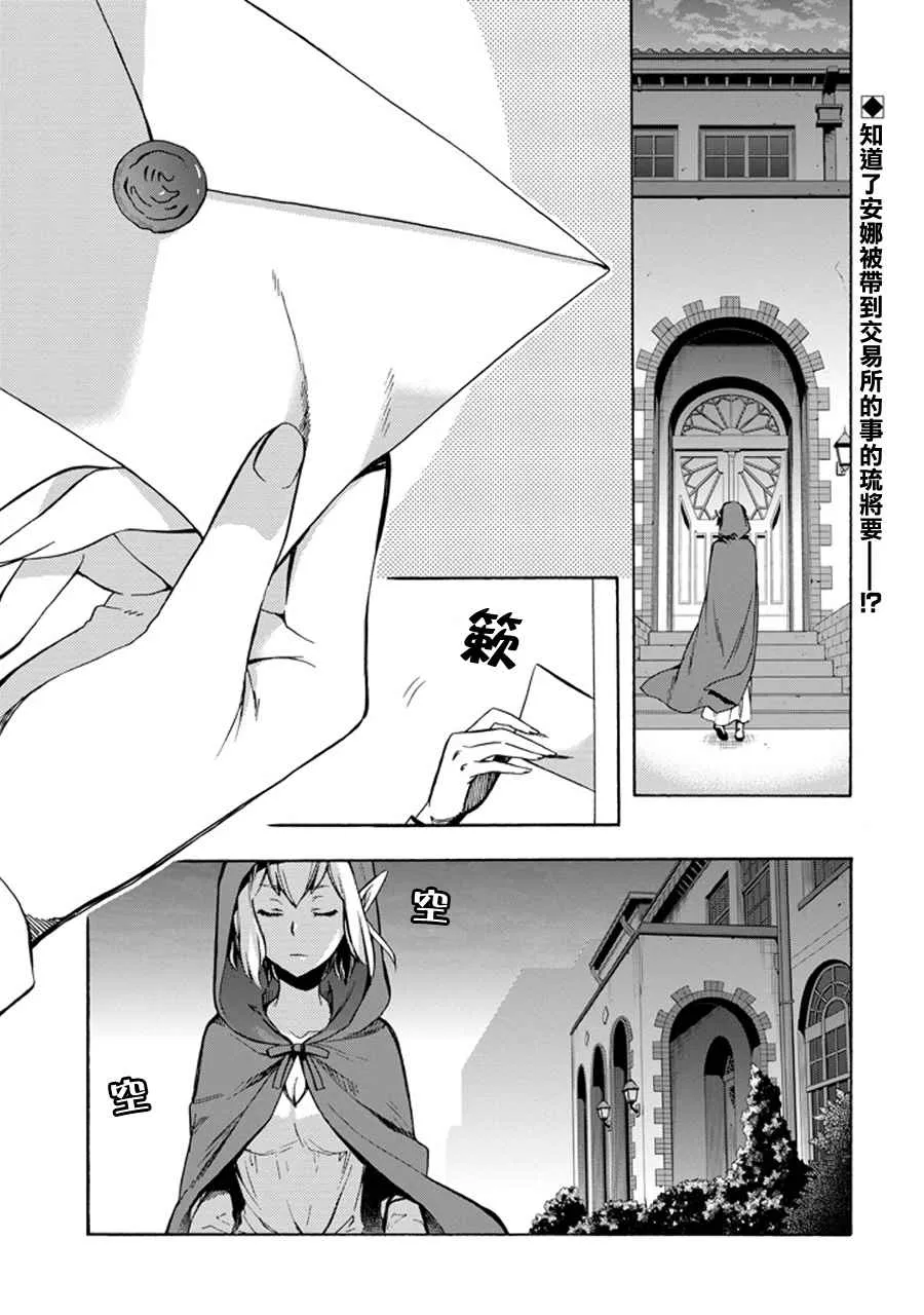 在地牢里寻求邂逅 琉外传02 第3页