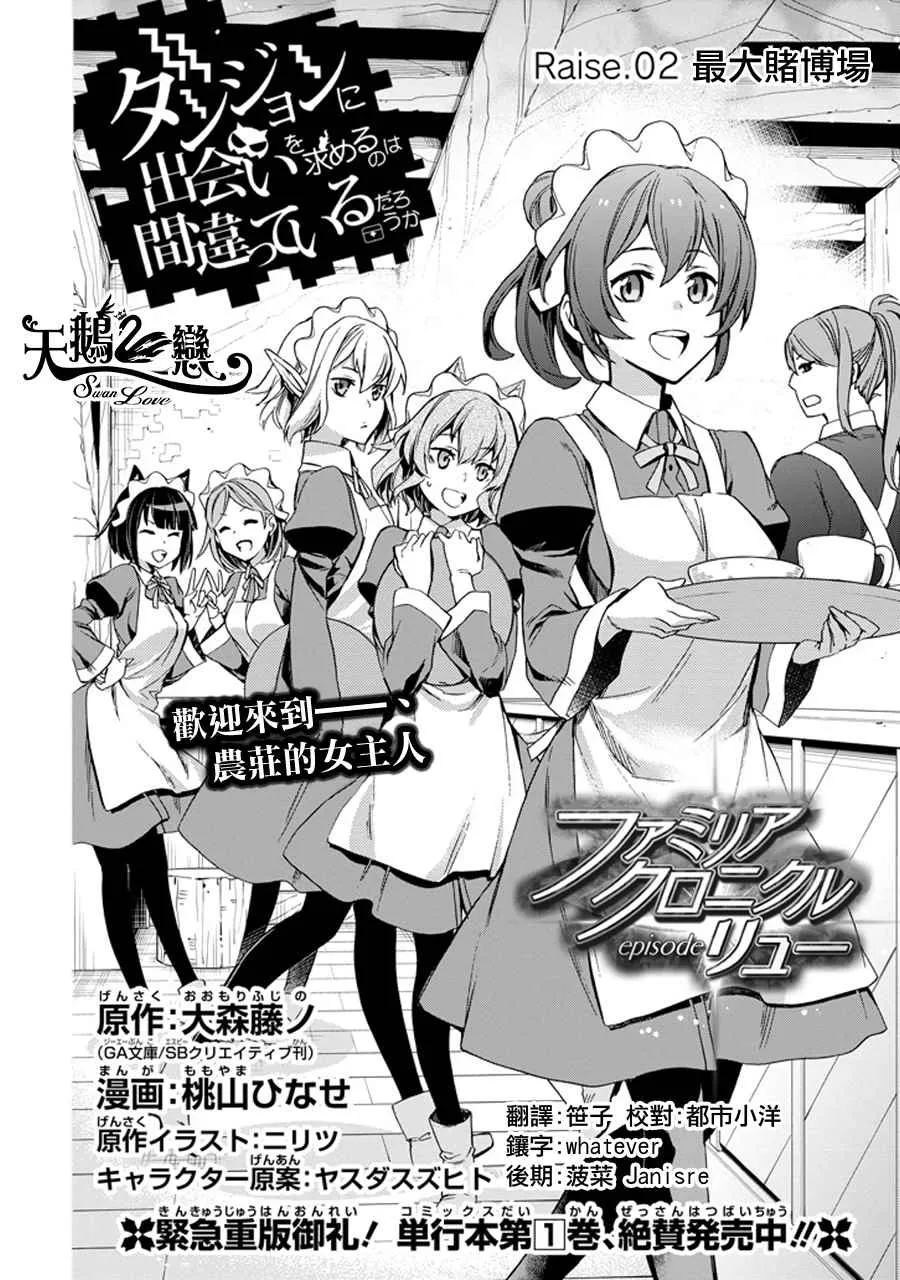 在地牢里寻求邂逅 琉外传02 第4页