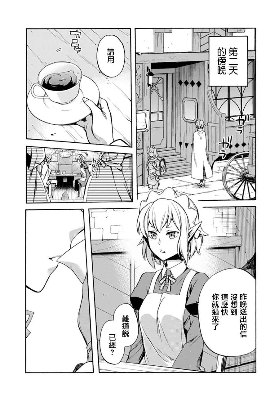 在地牢里寻求邂逅 琉外传02 第5页