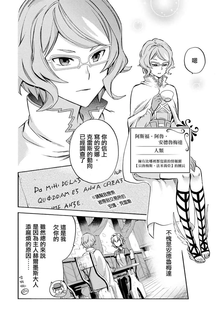 在地牢里寻求邂逅 琉外传02 第6页