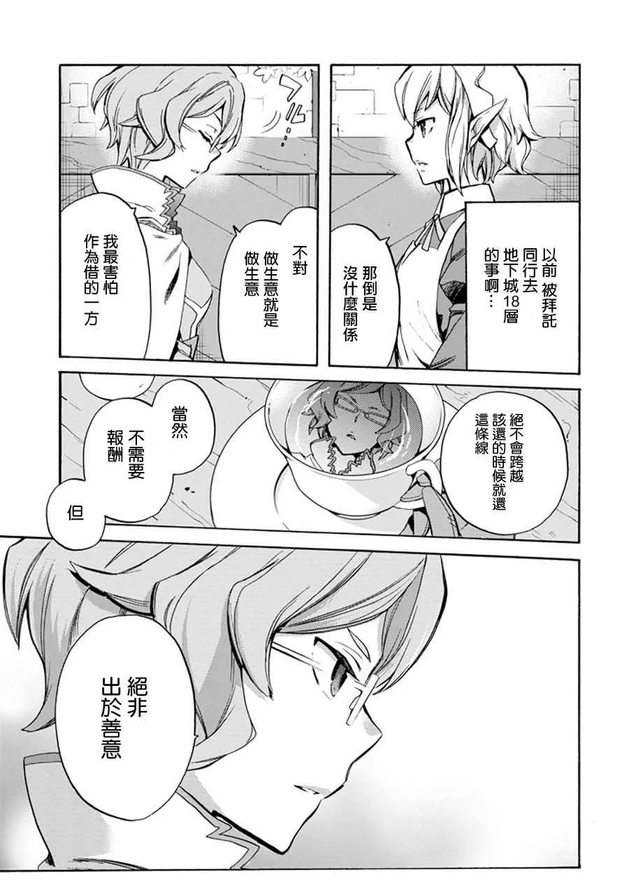 在地牢里寻求邂逅 琉外传02 第7页