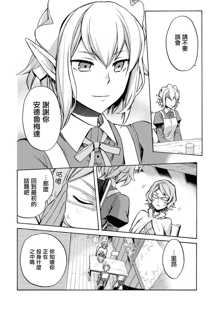 在地牢里寻求邂逅 琉外传02 第8页
