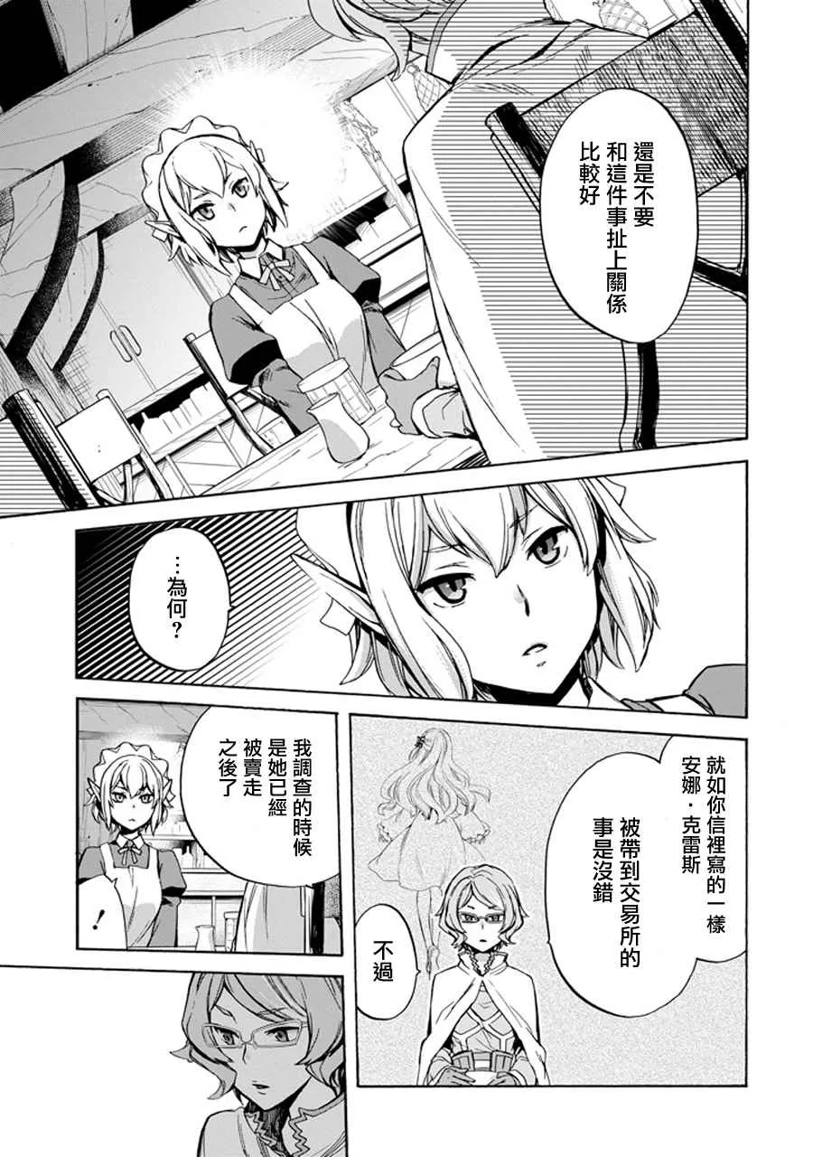在地牢里寻求邂逅 琉外传02 第9页
