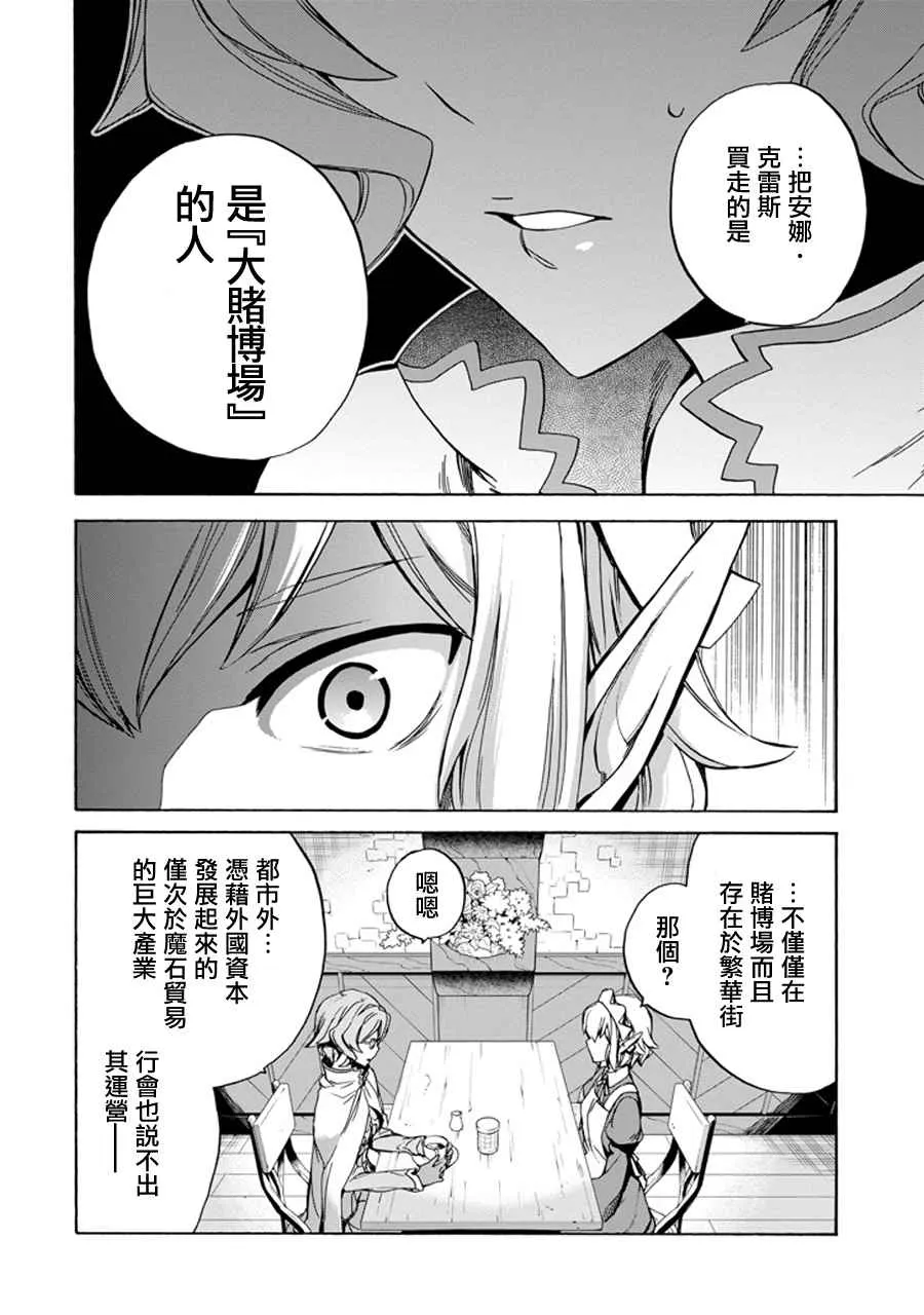 在地牢里寻求邂逅 琉外传02 第10页