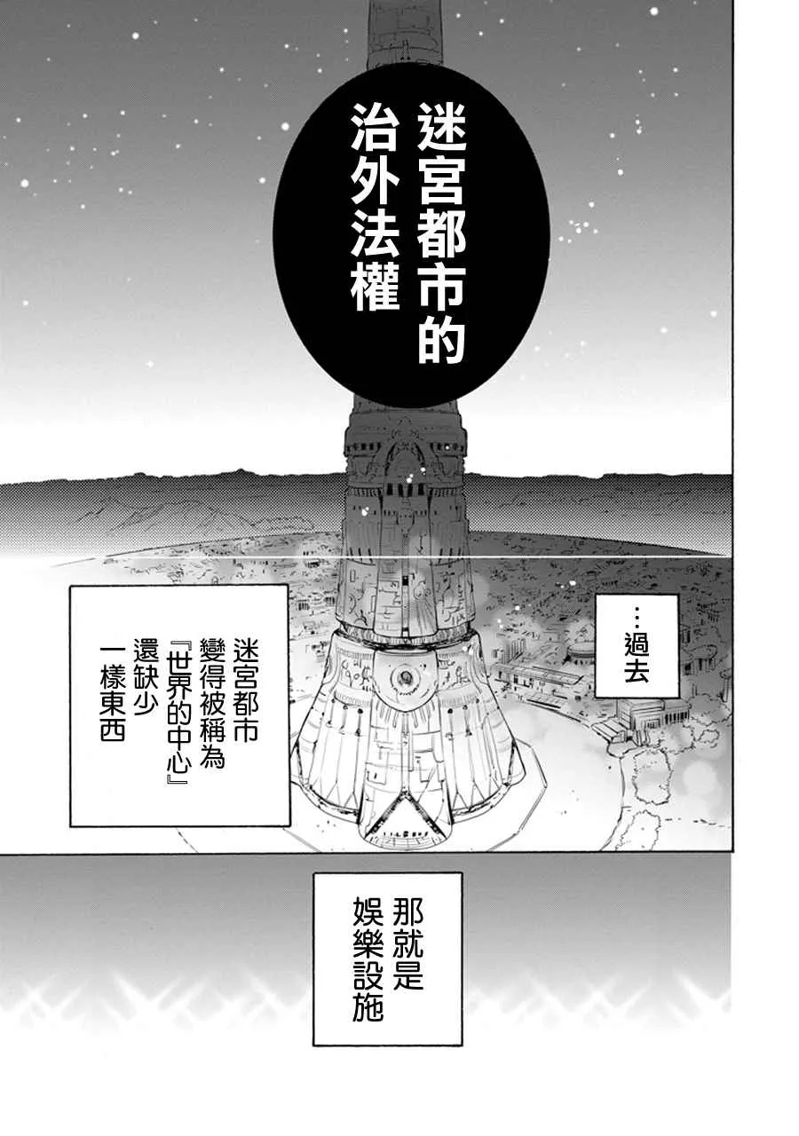 在地牢里寻求邂逅 琉外传02 第11页