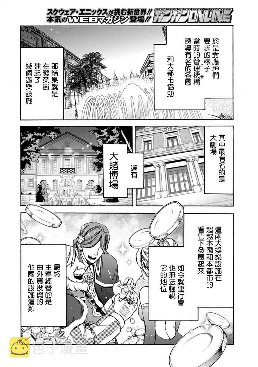在地牢里寻求邂逅 琉外传02 第12页