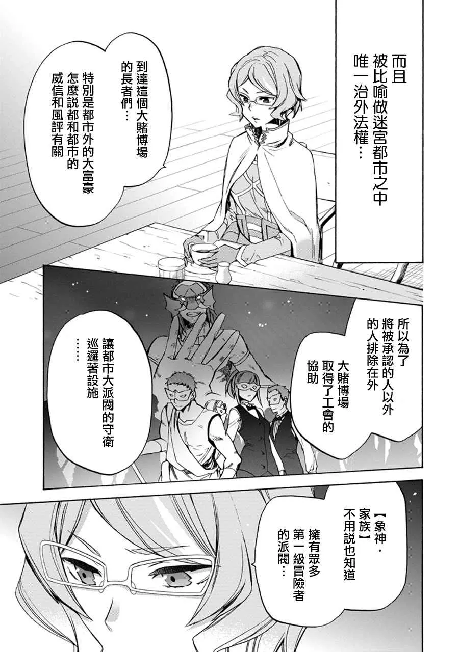 在地牢里寻求邂逅 琉外传02 第13页