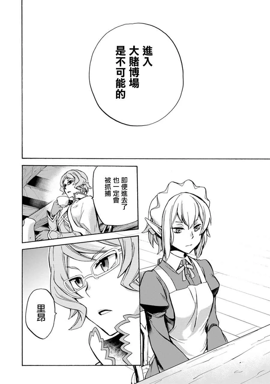 在地牢里寻求邂逅 琉外传02 第14页