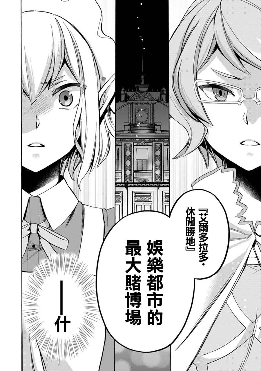 在地牢里寻求邂逅 琉外传02 第16页