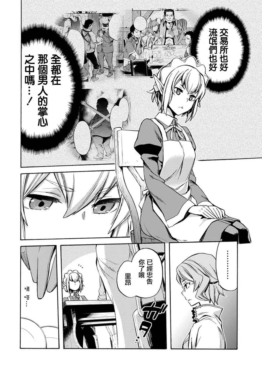 在地牢里寻求邂逅 琉外传02 第18页
