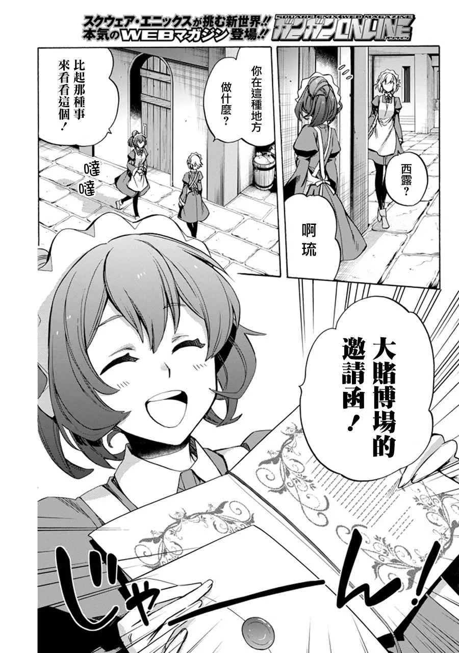 在地牢里寻求邂逅 琉外传02 第22页