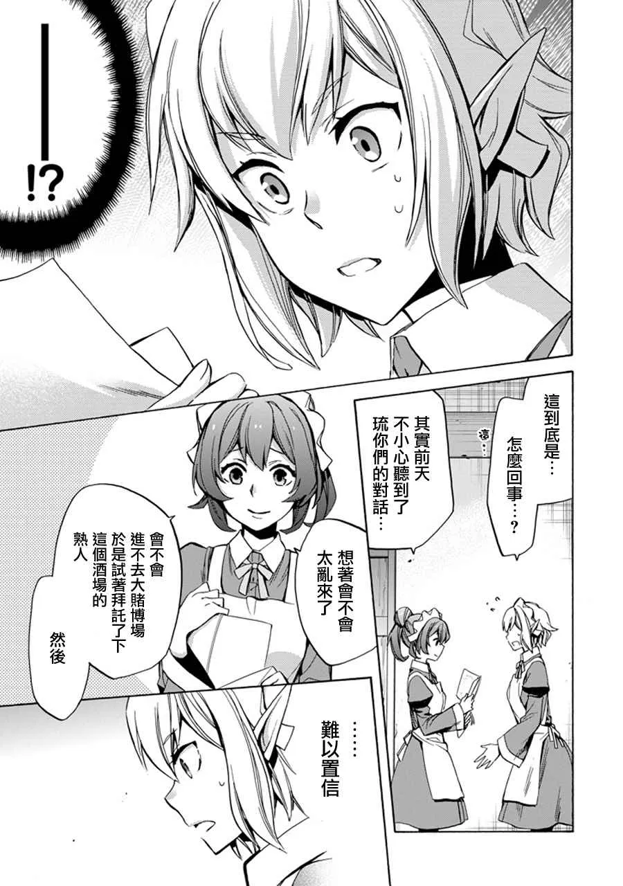 在地牢里寻求邂逅 琉外传02 第23页