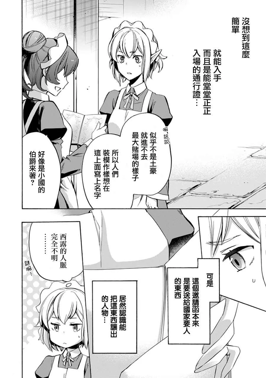 在地牢里寻求邂逅 琉外传02 第24页