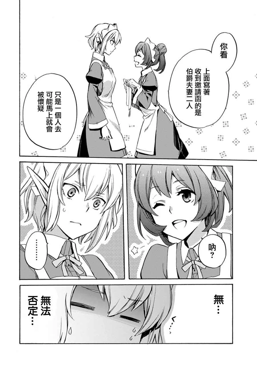 在地牢里寻求邂逅 琉外传02 第26页