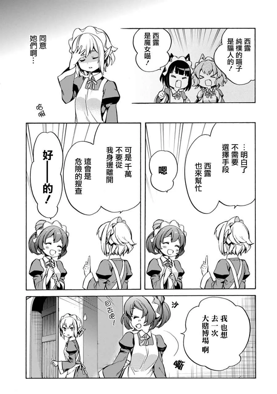 在地牢里寻求邂逅 琉外传02 第27页