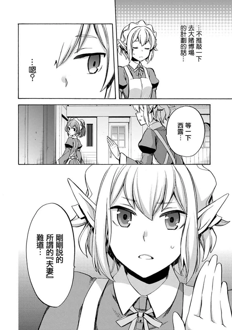 在地牢里寻求邂逅 琉外传02 第28页