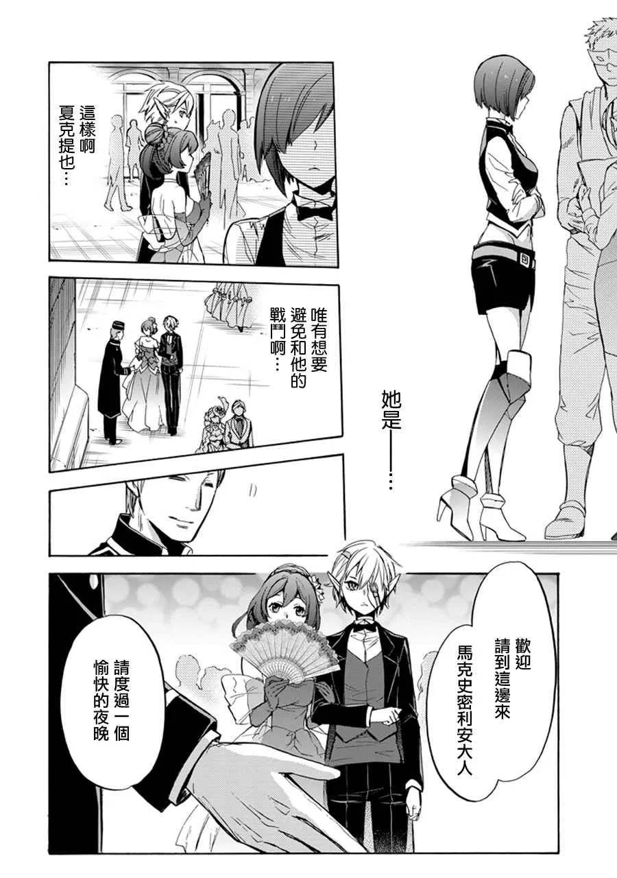 在地牢里寻求邂逅 琉外传02 第36页