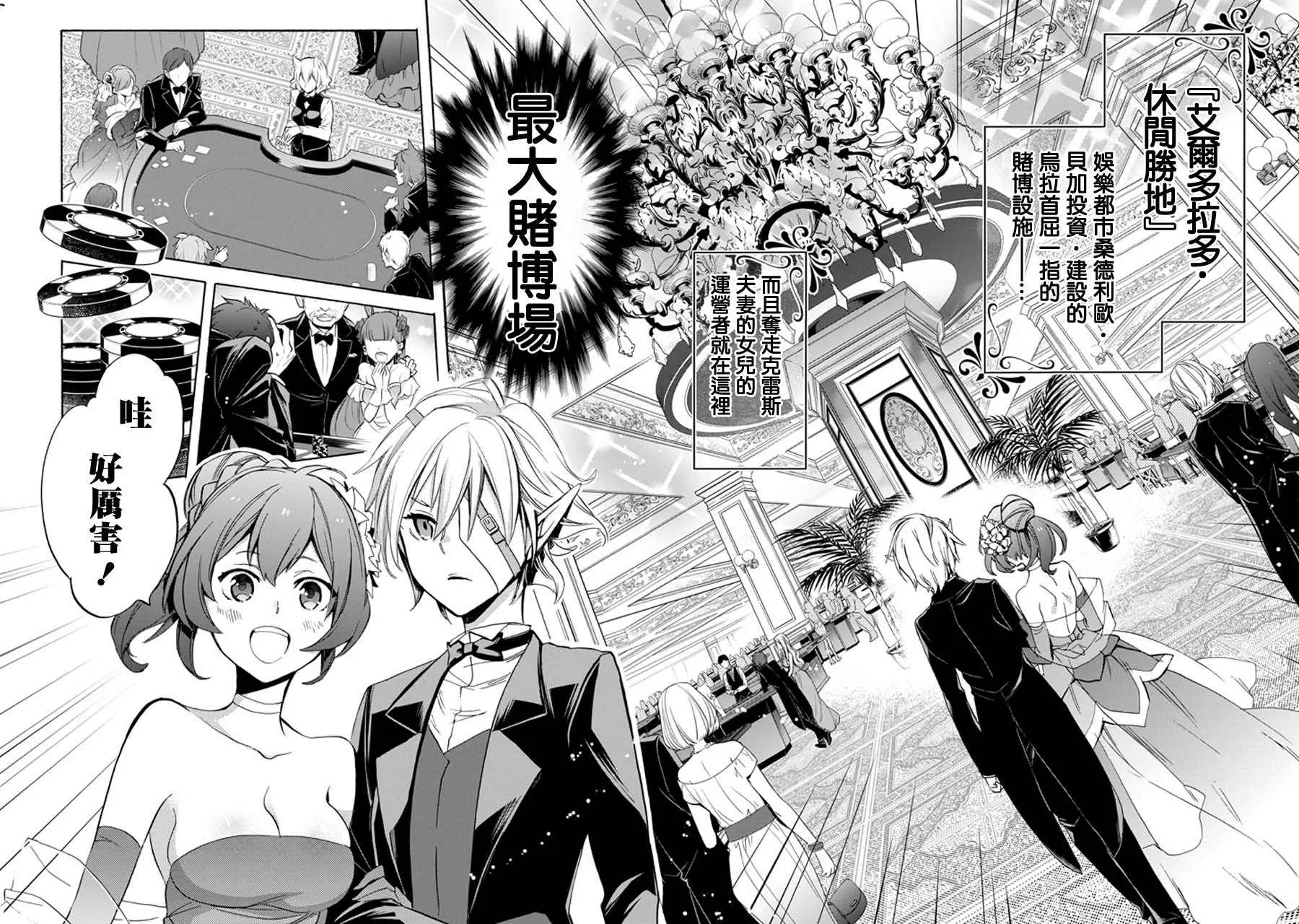 在地牢里寻求邂逅 琉外传02 第38页