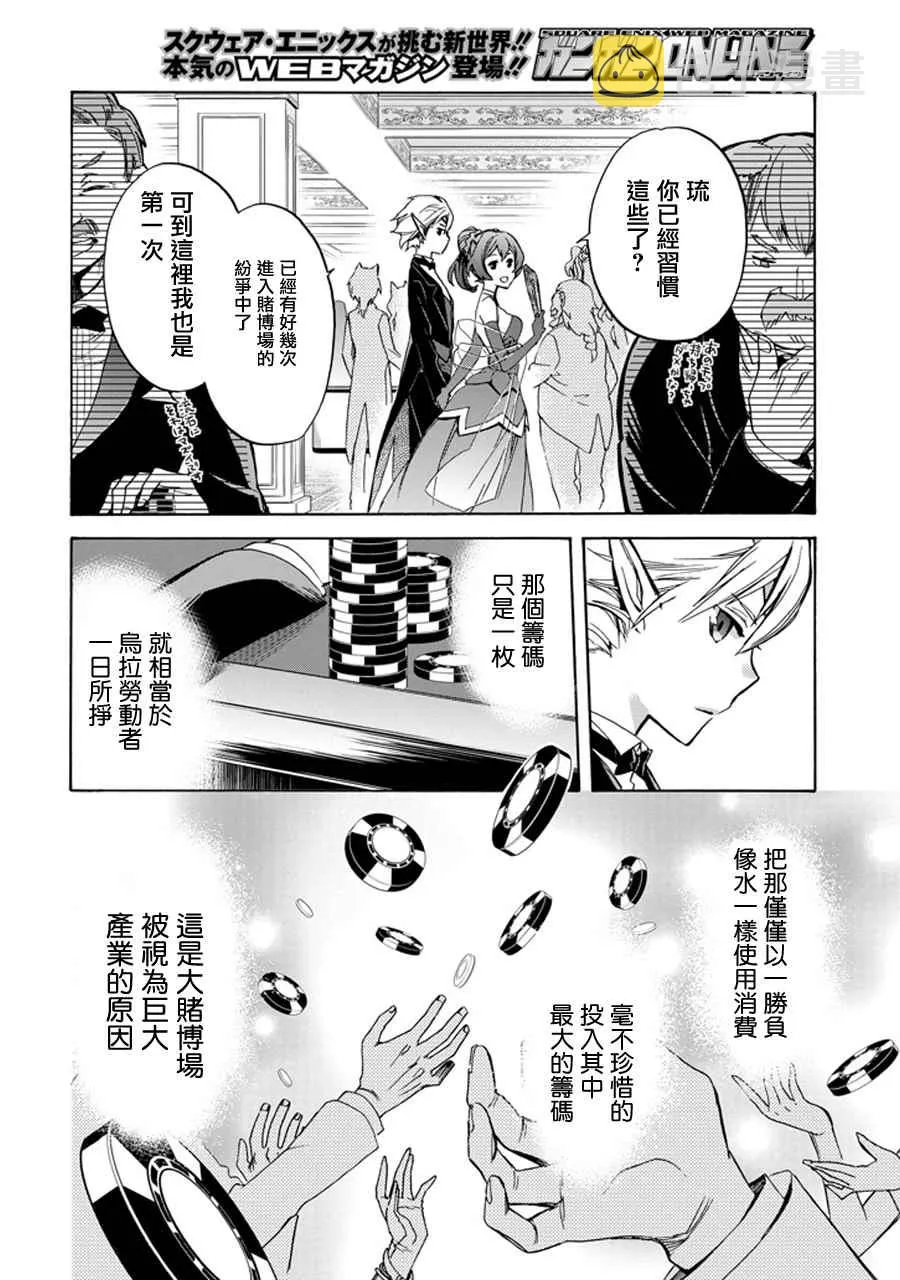 在地牢里寻求邂逅 琉外传02 第39页