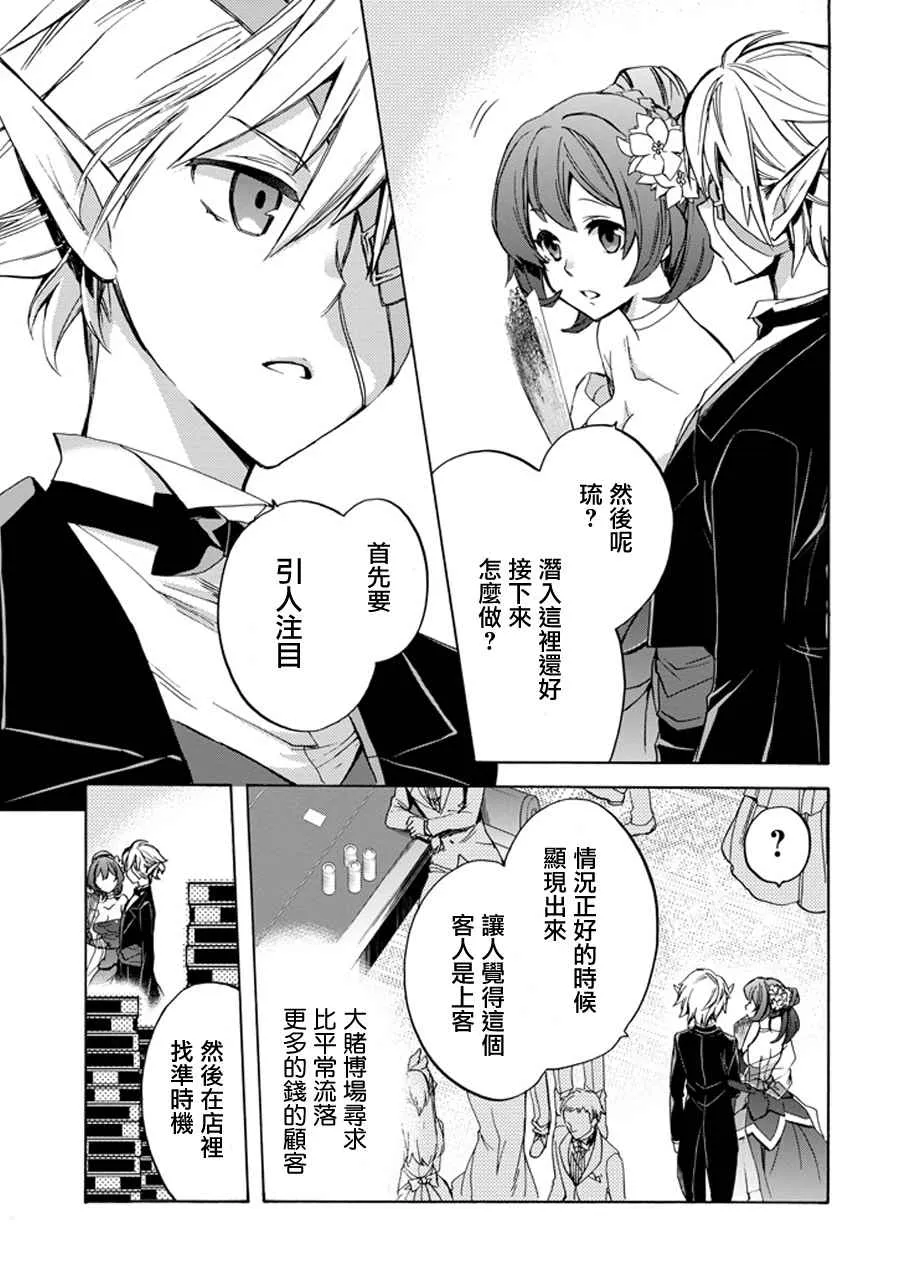 在地牢里寻求邂逅 琉外传02 第40页
