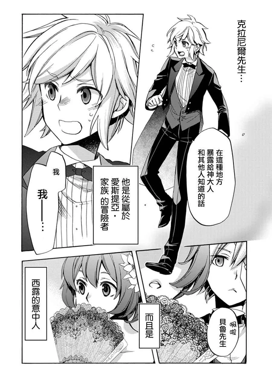 在地牢里寻求邂逅 琉外传02 第43页