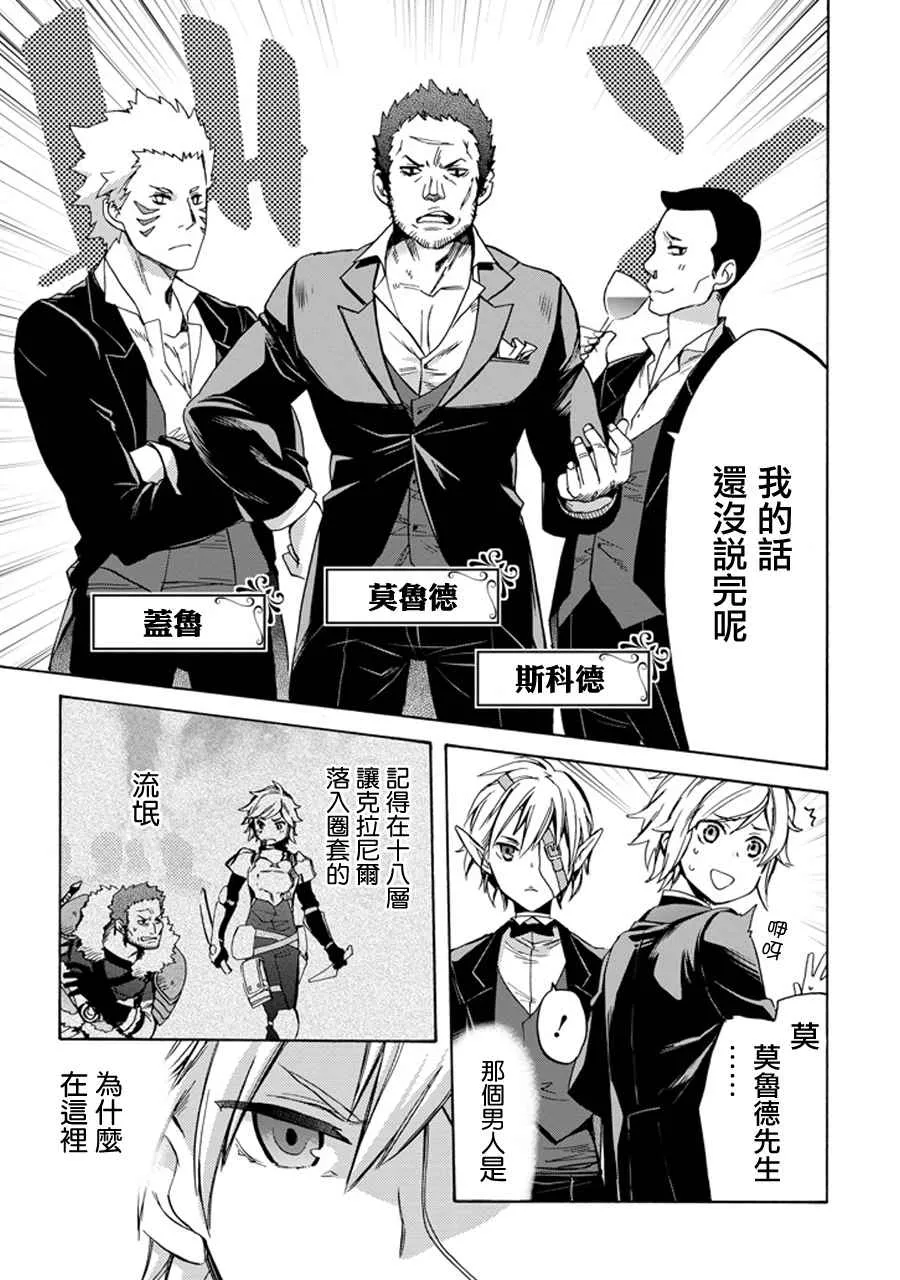 在地牢里寻求邂逅 琉外传02 第46页