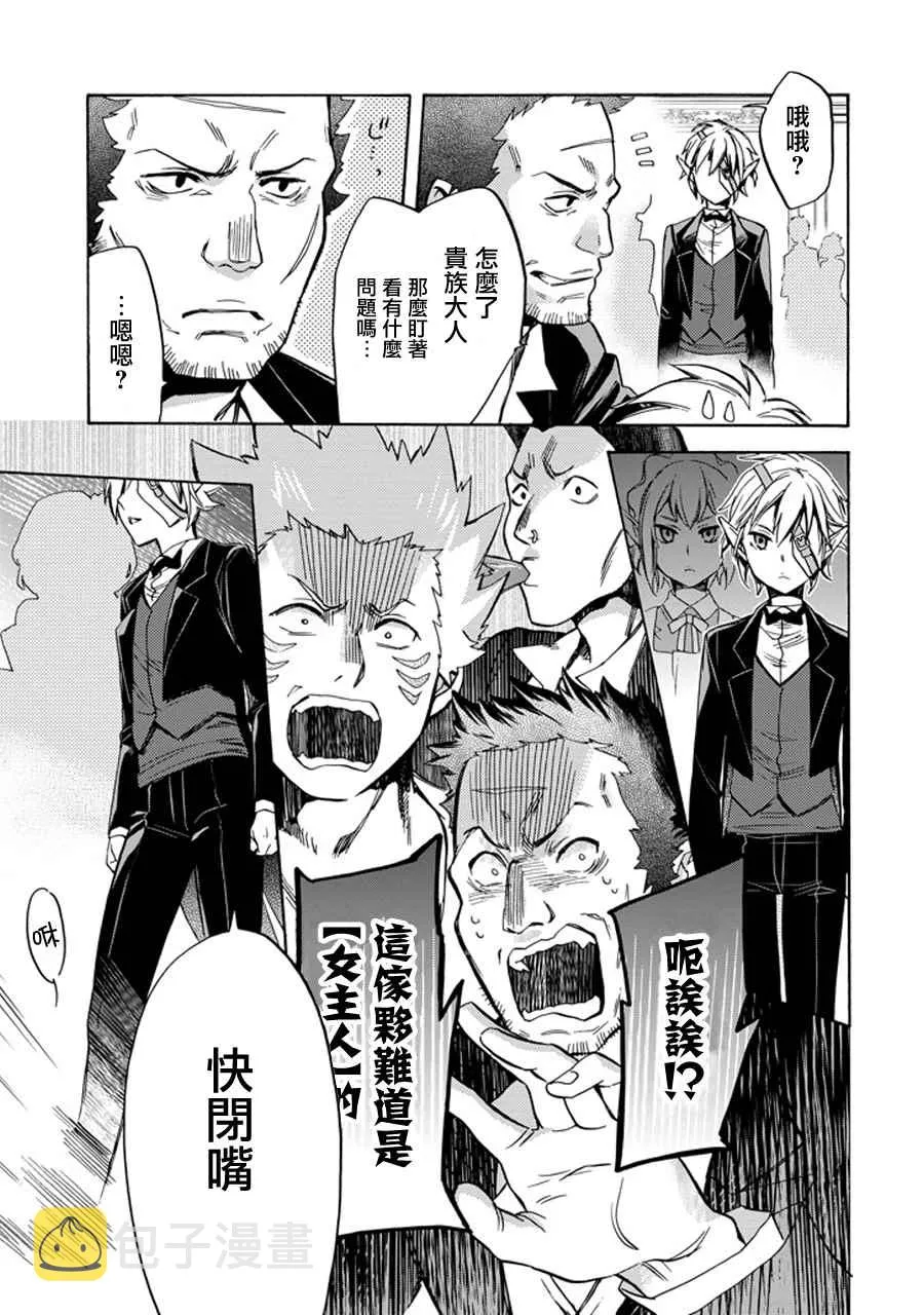 在地牢里寻求邂逅 琉外传02 第48页