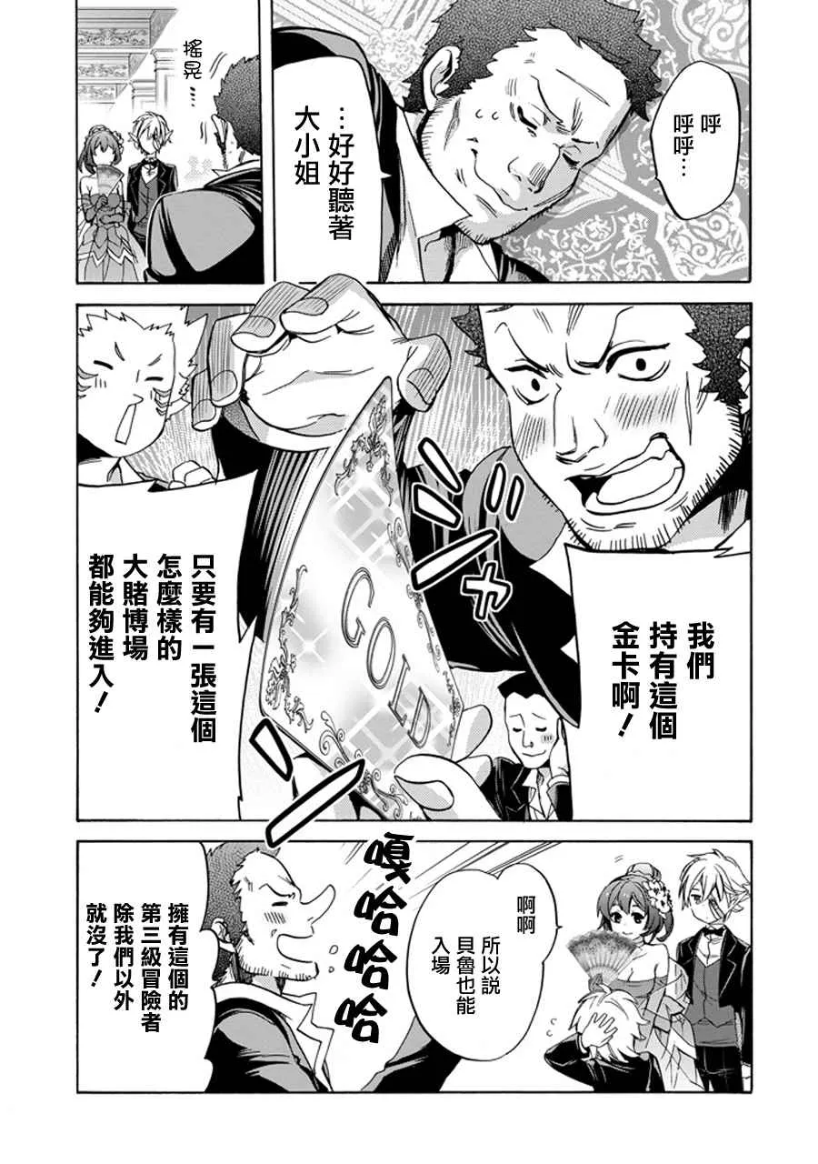 在地牢里寻求邂逅 琉外传02 第54页