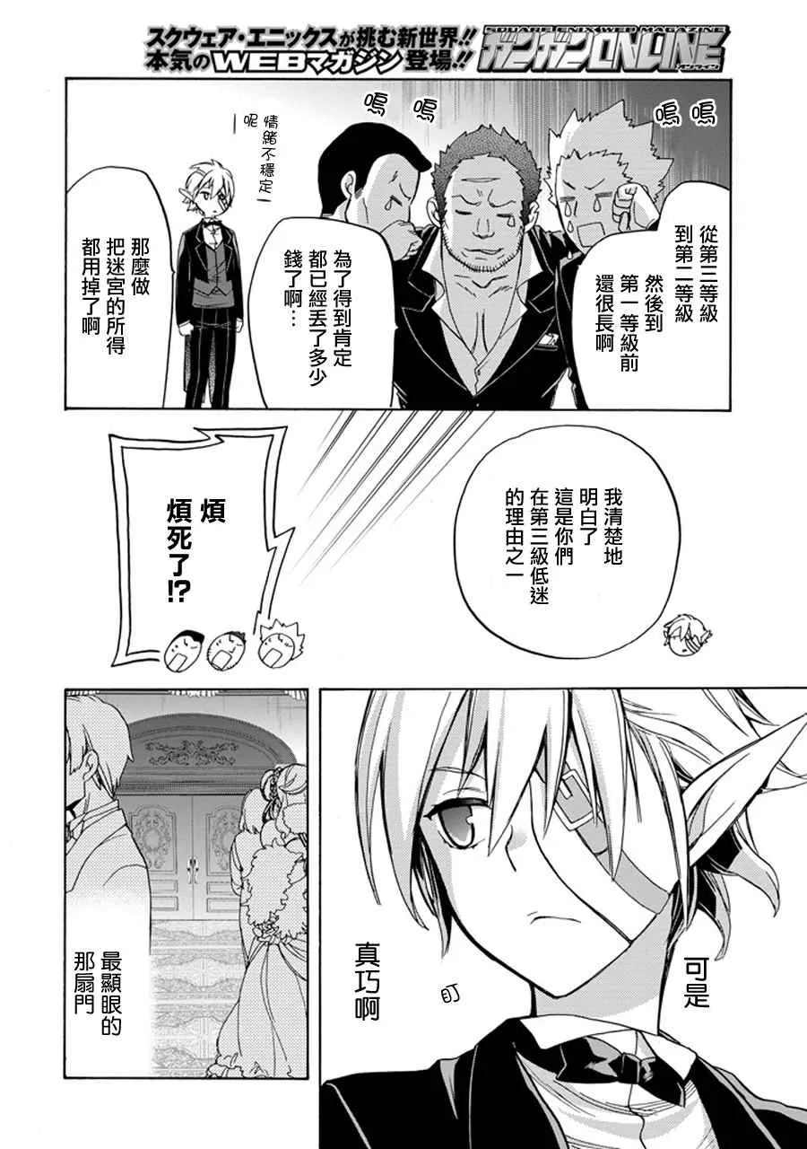 在地牢里寻求邂逅 琉外传02 第55页