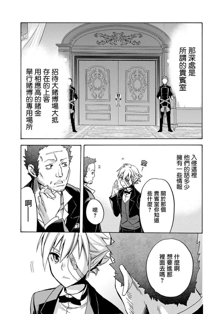 在地牢里寻求邂逅 琉外传02 第56页