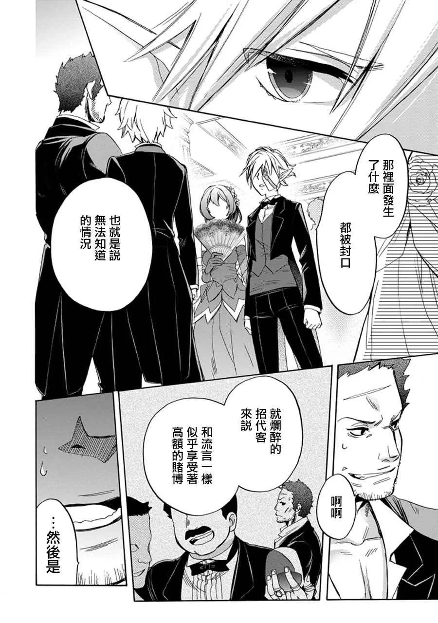 在地牢里寻求邂逅 琉外传02 第59页