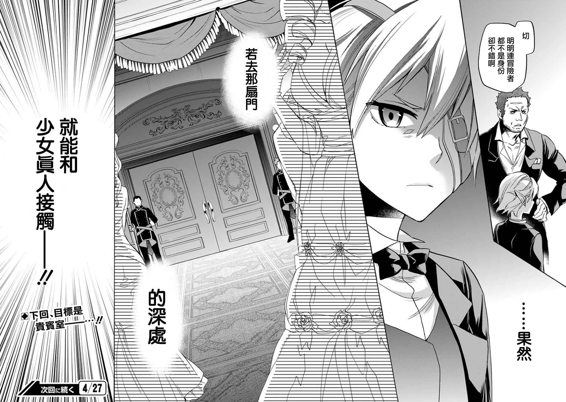 在地牢里寻求邂逅 琉外传02 第61页