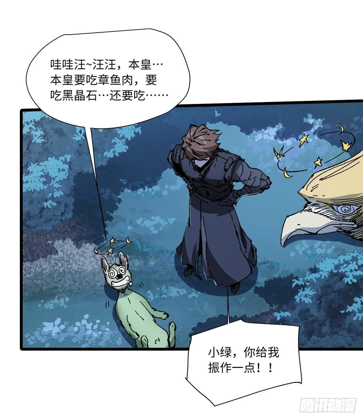 072 阴阳镜 第15页